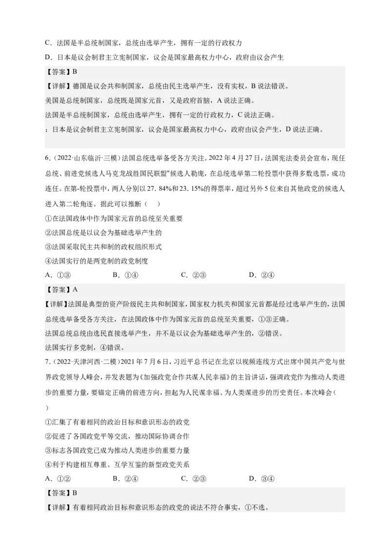 备考2023高考政治一轮复习高分突破：《当代国际政治与经济》专题1各具特色的国家解析版）_8.2025政治总复习_2023年新高考资料_一轮复习