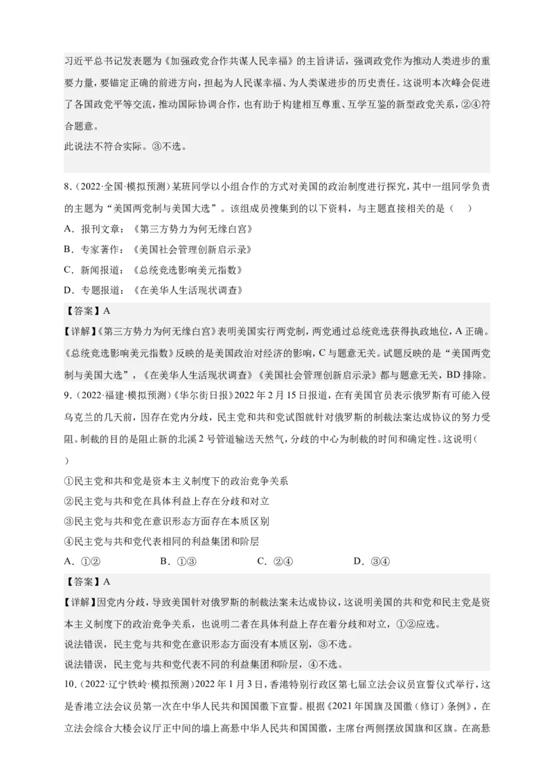 备考2023高考政治一轮复习高分突破：《当代国际政治与经济》专题1各具特色的国家解析版）_8.2025政治总复习_2023年新高考资料_一轮复习