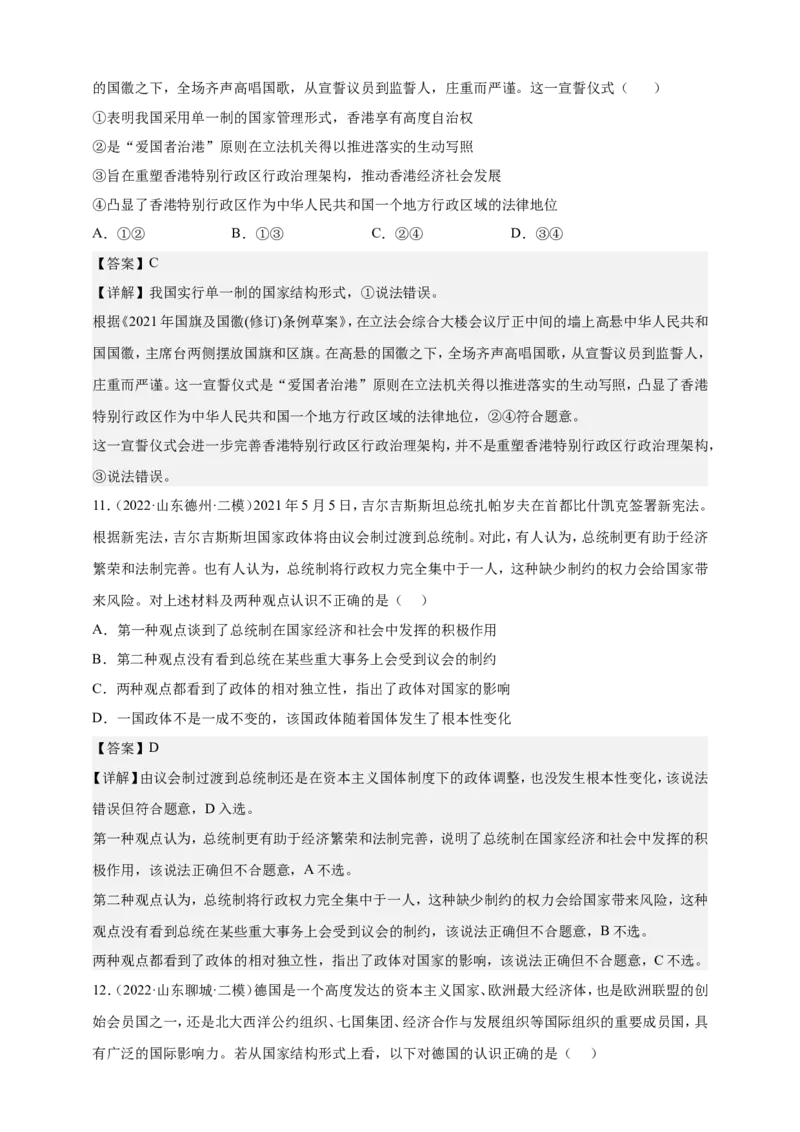 备考2023高考政治一轮复习高分突破：《当代国际政治与经济》专题1各具特色的国家解析版）_8.2025政治总复习_2023年新高考资料_一轮复习