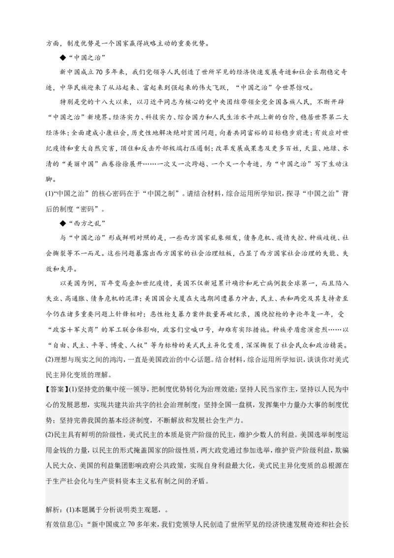 备考2023高考政治一轮复习高分突破：《当代国际政治与经济》专题1各具特色的国家解析版）_8.2025政治总复习_2023年新高考资料_一轮复习