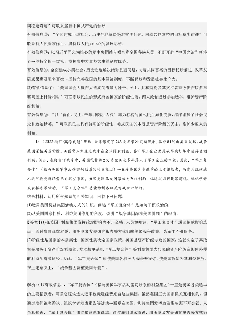 备考2023高考政治一轮复习高分突破：《当代国际政治与经济》专题1各具特色的国家解析版）_8.2025政治总复习_2023年新高考资料_一轮复习