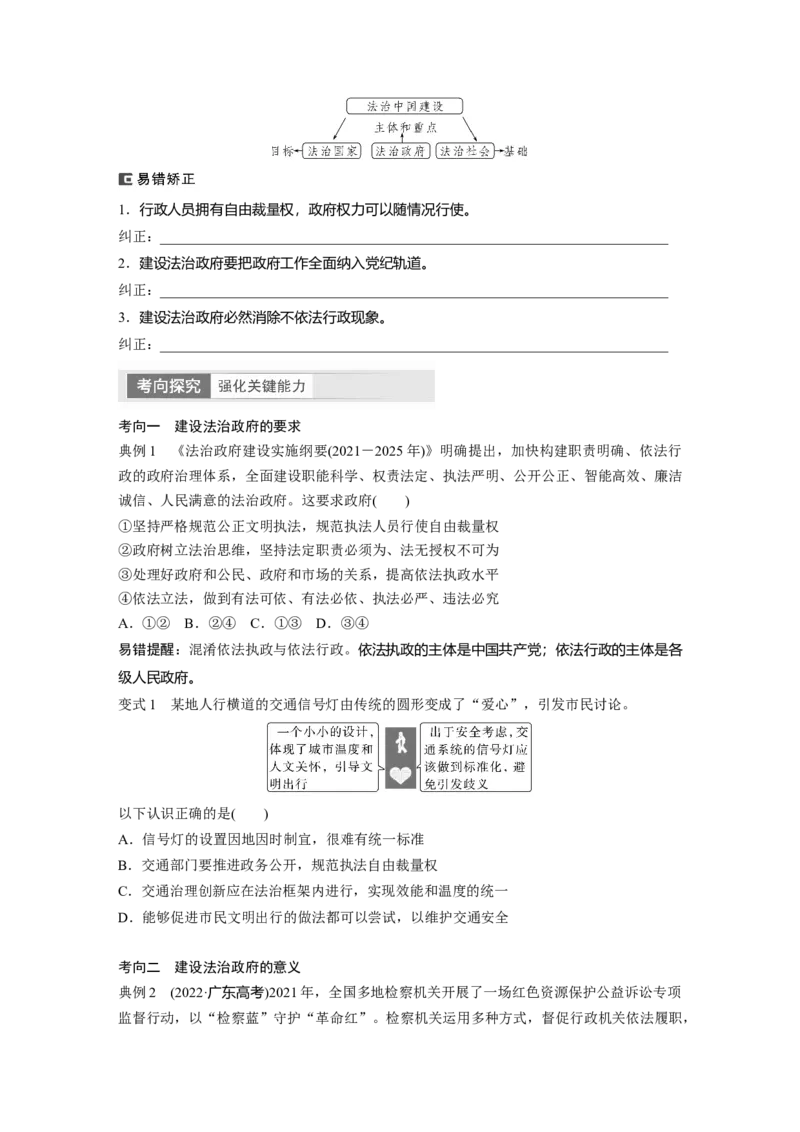 必修3　第16课　课时2　法治政府_8.2025政治总复习_2024年新高考资料_1.2024一轮复习_2024年高考政治一轮复习讲义（部编版）_学生版在此文件夹_大一轮复习讲义_必修3　政治与法治