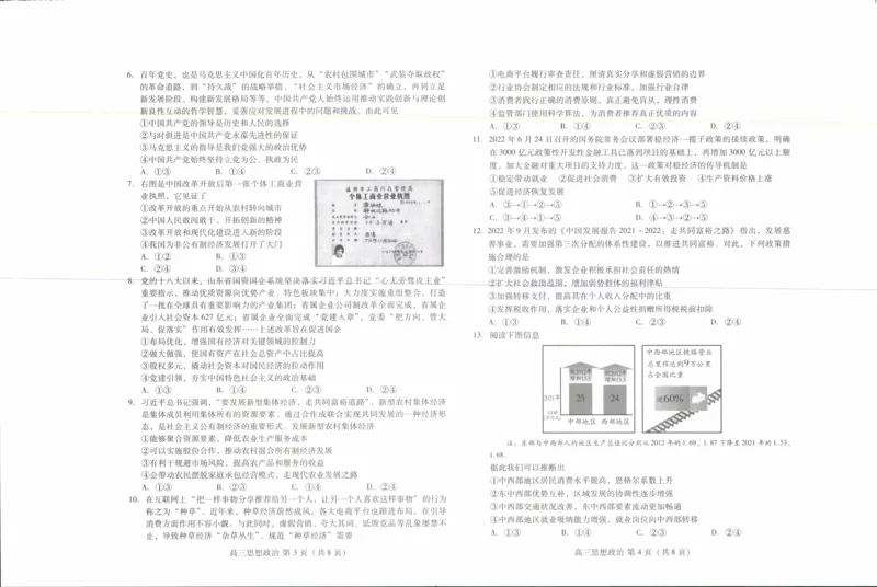 政治试卷_8.2025政治总复习_2023年新高考资料_3政治高考模拟题_新高考_2023河北省衡水市部分中学高三10月联考政治_2023河北省衡水市部分中学高三10月联考政治