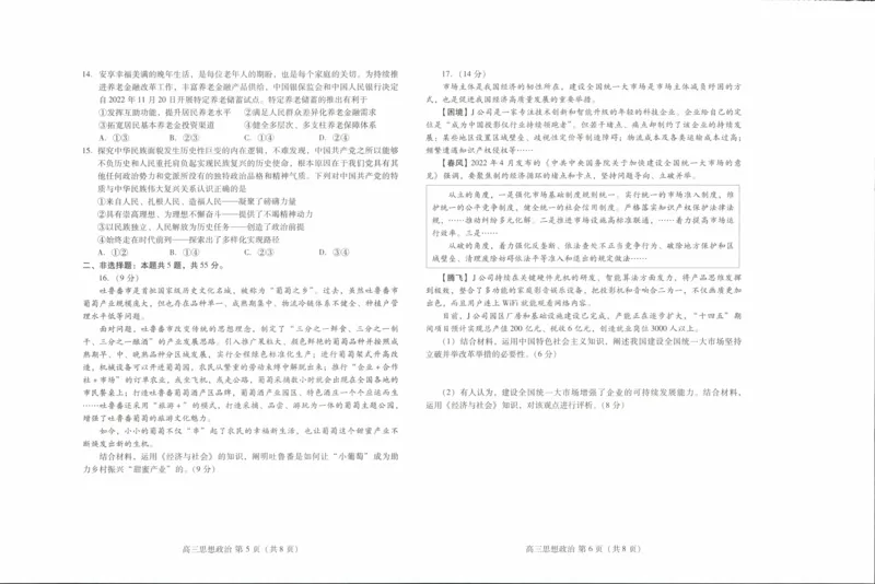 政治试卷_8.2025政治总复习_2023年新高考资料_3政治高考模拟题_新高考_2023河北省衡水市部分中学高三10月联考政治_2023河北省衡水市部分中学高三10月联考政治
