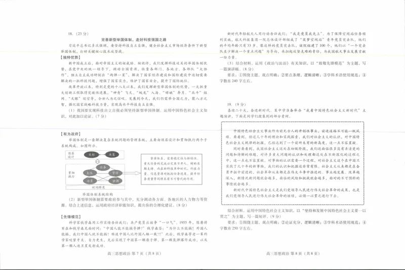 政治试卷_8.2025政治总复习_2023年新高考资料_3政治高考模拟题_新高考_2023河北省衡水市部分中学高三10月联考政治_2023河北省衡水市部分中学高三10月联考政治