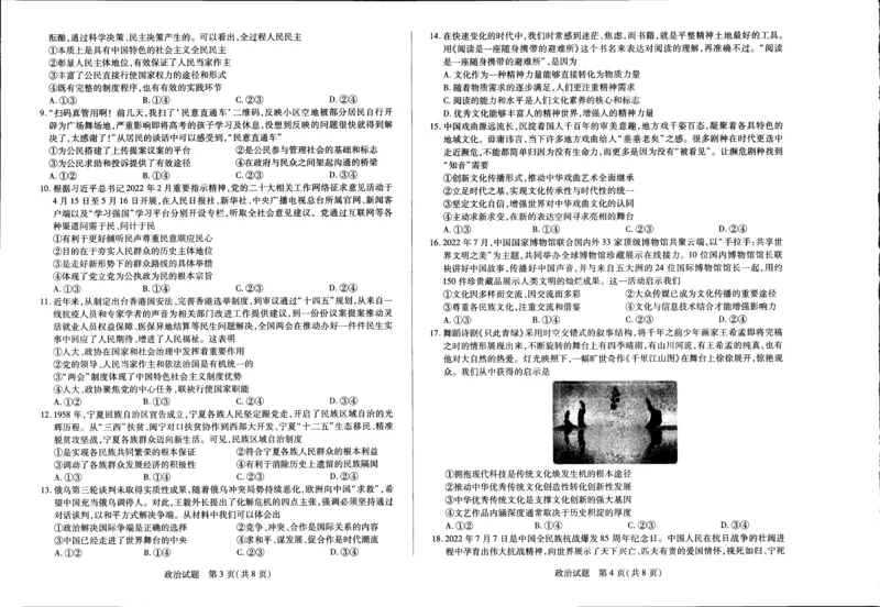 河南省安阳市2022-2023学年高三上学期毕业班调研考试（10月份）政治试卷_8.2025政治总复习_政治高考模拟题_老高考_2023年_2023河南省安阳市高三上学期毕业班调研考试（10月份）政治