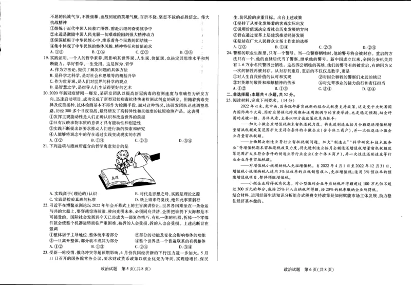 河南省安阳市2022-2023学年高三上学期毕业班调研考试（10月份）政治试卷_8.2025政治总复习_政治高考模拟题_老高考_2023年_2023河南省安阳市高三上学期毕业班调研考试（10月份）政治