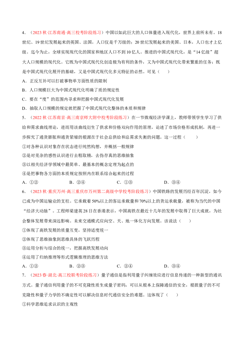 专题18辩证思维与创新思维（分层训练）（原卷版）_8.2025政治总复习_2023年新高考资料_二轮复习_高频考点解密2023年高考政治二轮复习课件+分层训练（新高考专用）289600536