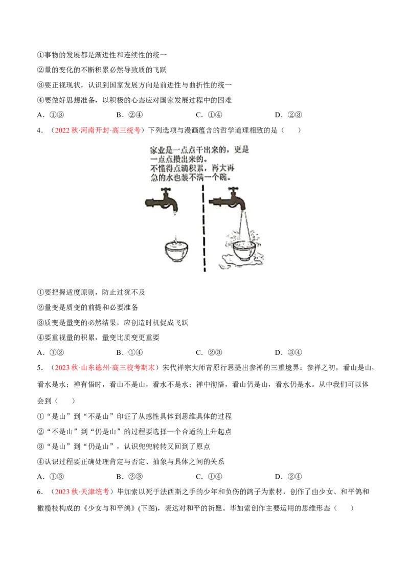 专题18辩证思维与创新思维（分层训练）（原卷版）_8.2025政治总复习_2023年新高考资料_二轮复习_高频考点解密2023年高考政治二轮复习课件+分层训练（新高考专用）289600536