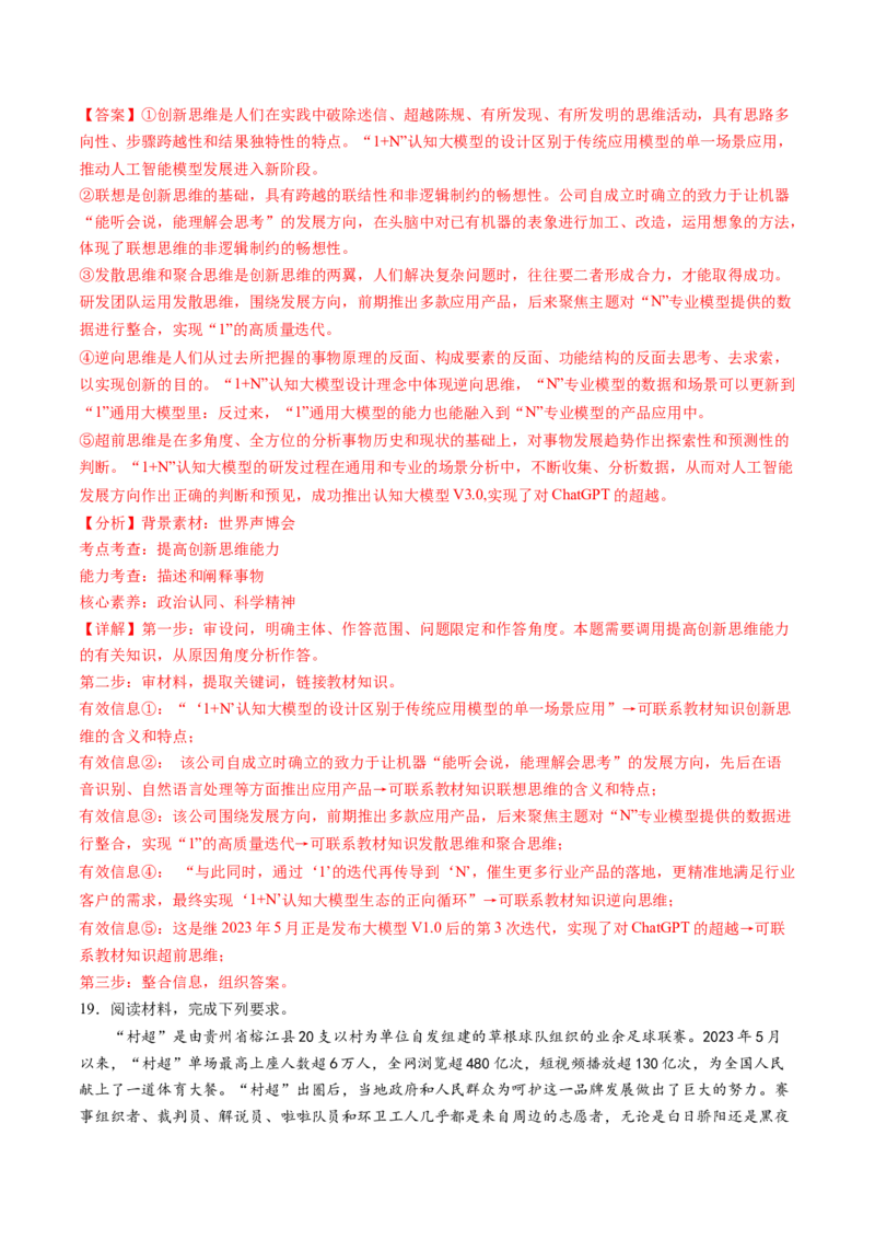 专题16辩证思维与创新思维（练习）（解析版）_8.2025政治总复习_2024年新高考资料_2.2024二轮复习_2024年高考政治二轮复习讲练测（新教材新高考）