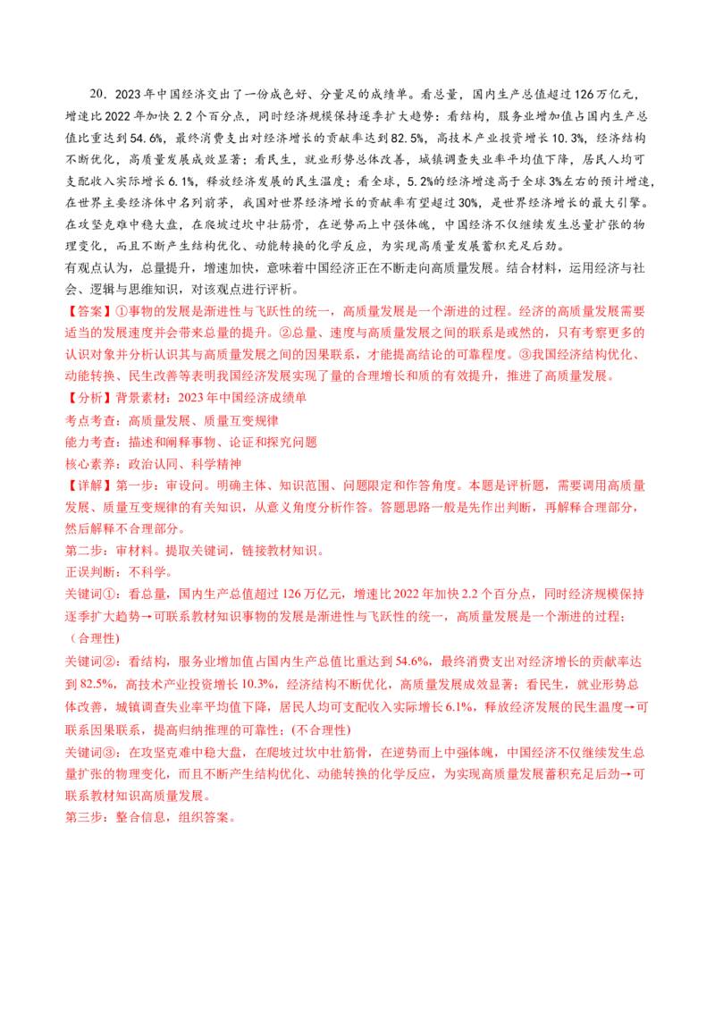 专题16辩证思维与创新思维（练习）（解析版）_8.2025政治总复习_2024年新高考资料_2.2024二轮复习_2024年高考政治二轮复习讲练测（新教材新高考）