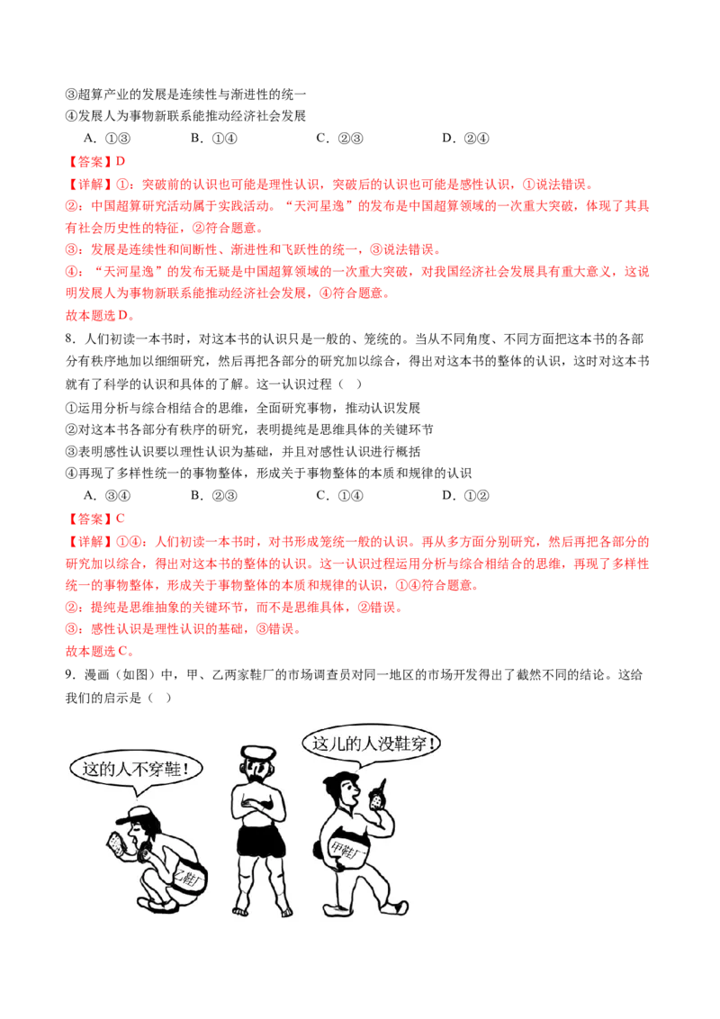 专题16辩证思维与创新思维（练习）（解析版）_8.2025政治总复习_2024年新高考资料_2.2024二轮复习_2024年高考政治二轮复习讲练测（新教材新高考）