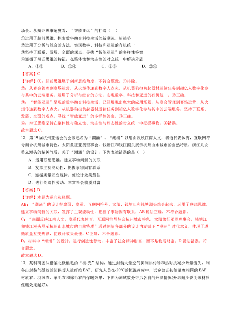 专题16辩证思维与创新思维（练习）（解析版）_8.2025政治总复习_2024年新高考资料_2.2024二轮复习_2024年高考政治二轮复习讲练测（新教材新高考）