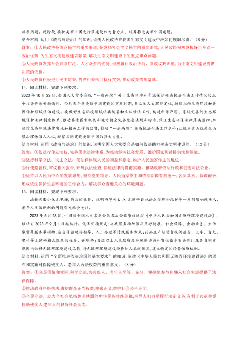 押第17题政治与法治（解析版）_8.2025政治总复习_2024年新高考资料_5.2024三轮冲刺_备战2024年高考政治临考题号押题（辽宁、黑龙江、吉林专用）323375917