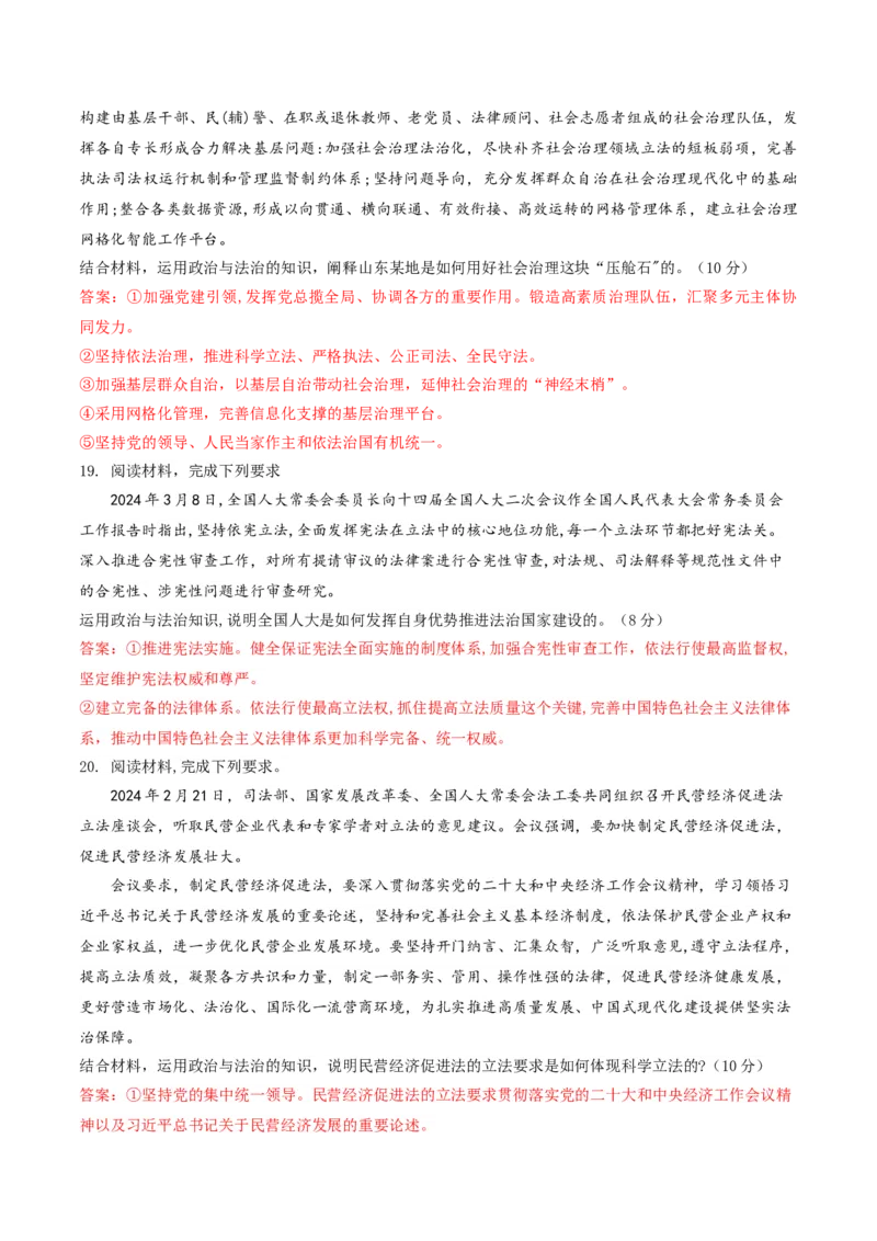 押第17题政治与法治（解析版）_8.2025政治总复习_2024年新高考资料_5.2024三轮冲刺_备战2024年高考政治临考题号押题（辽宁、黑龙江、吉林专用）323375917