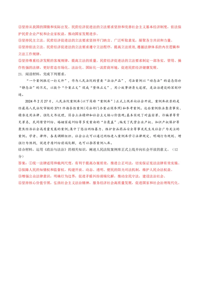 押第17题政治与法治（解析版）_8.2025政治总复习_2024年新高考资料_5.2024三轮冲刺_备战2024年高考政治临考题号押题（辽宁、黑龙江、吉林专用）323375917