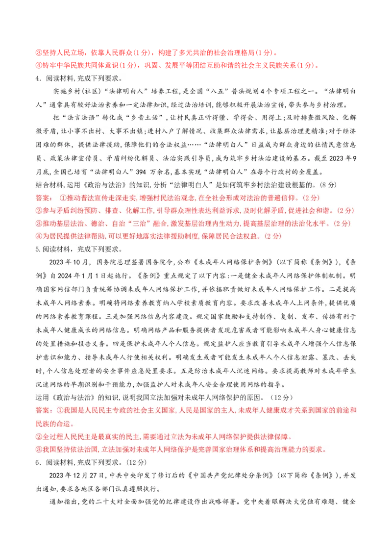 押第17题政治与法治（解析版）_8.2025政治总复习_2024年新高考资料_5.2024三轮冲刺_备战2024年高考政治临考题号押题（辽宁、黑龙江、吉林专用）323375917