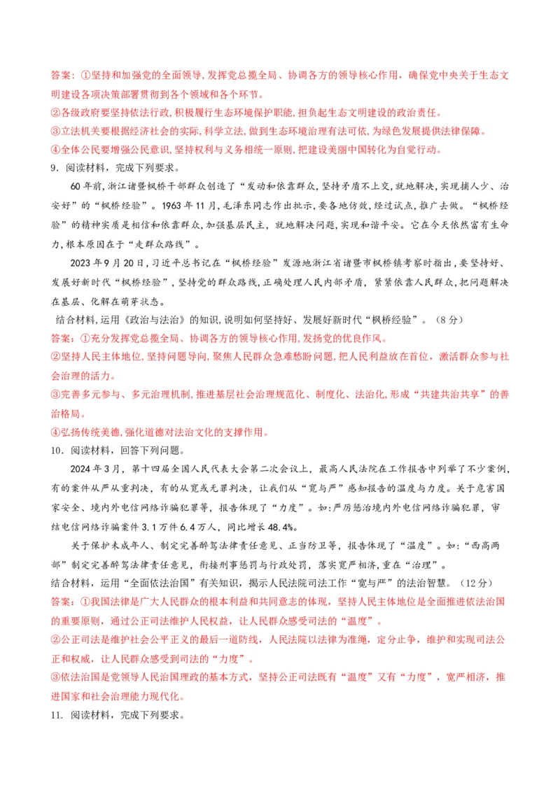 押第17题政治与法治（解析版）_8.2025政治总复习_2024年新高考资料_5.2024三轮冲刺_备战2024年高考政治临考题号押题（辽宁、黑龙江、吉林专用）323375917