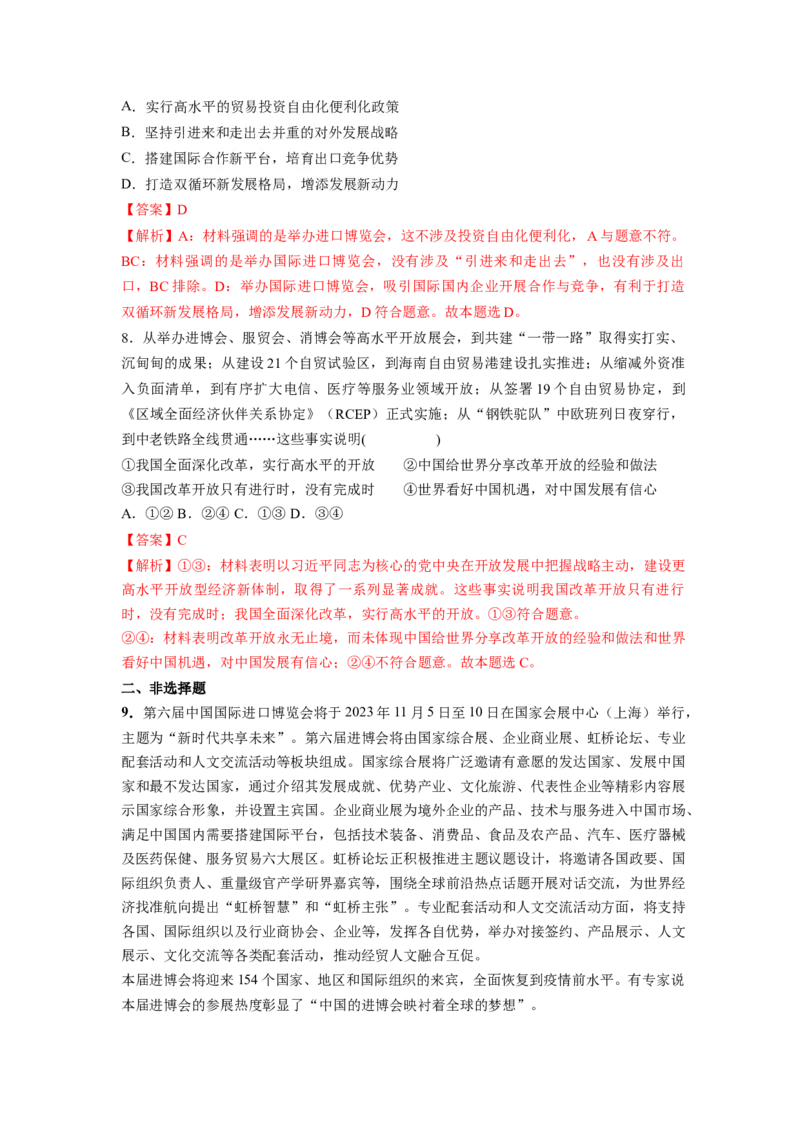 热点12第六届中国国际进口博览会&mdash;&mdash;新时代共享未来（解析版）_8.2025政治总复习_2024年新高考资料_3.2024专项复习_2024年高考政治热点&middot;重点&middot;难点专练（新高考专用）_热点