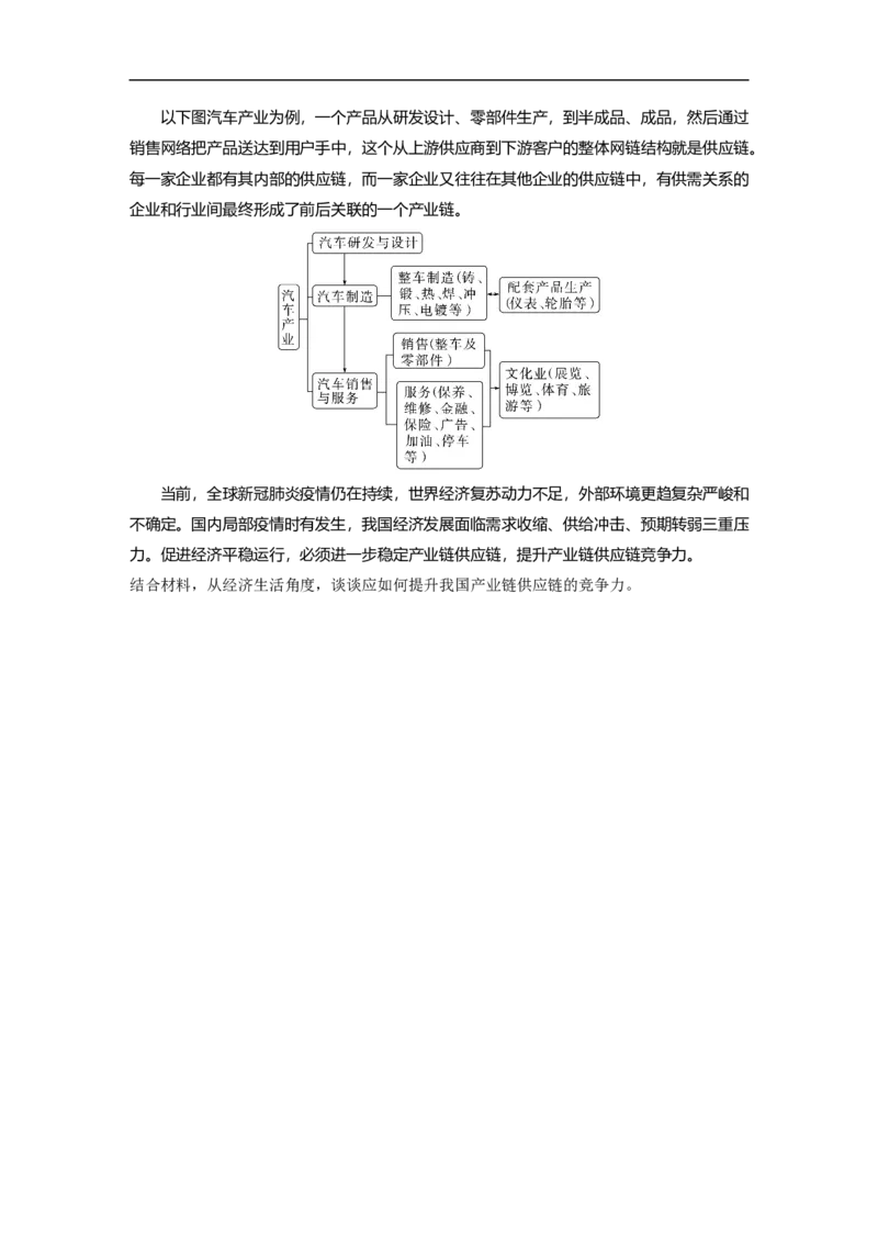专题4　训练2　新阶段、新理念与新格局_8.2025政治总复习_赠品通用版（老高考）复习资料_二轮复习_2023年高考政治二轮复习讲义+课件（全国版）_学生版_二轮专题强化练