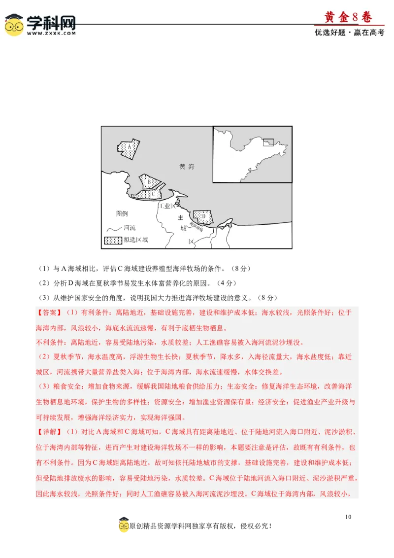 黄金卷08（解析版）-赢在高考黄金8卷备战2024年高考地理模拟卷（福建专用）_9.2025地理总复习_2024年新高考资料_4.2024高考模拟预测试卷