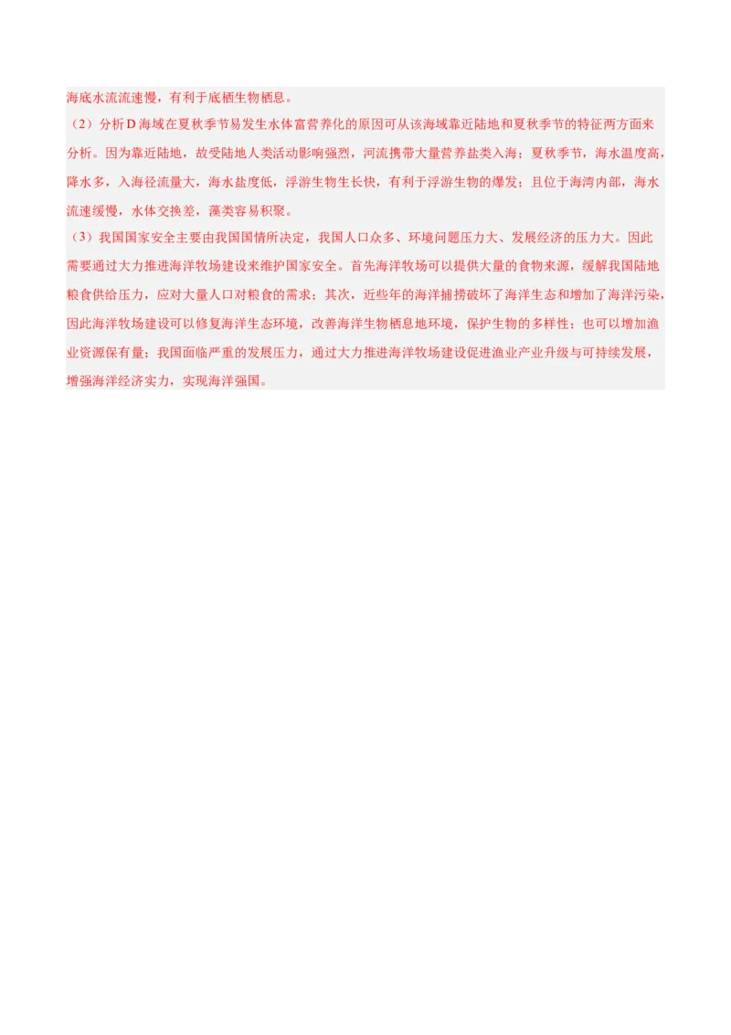 黄金卷08（解析版）-赢在高考黄金8卷备战2024年高考地理模拟卷（福建专用）_9.2025地理总复习_2024年新高考资料_4.2024高考模拟预测试卷