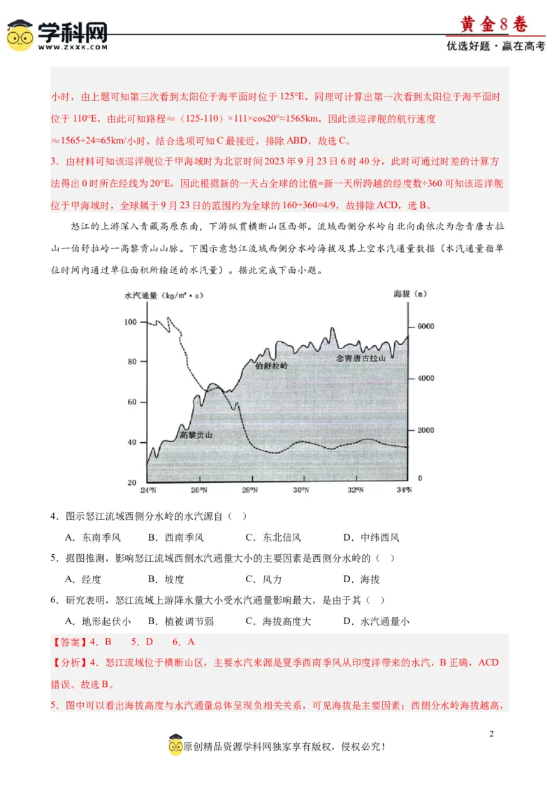 黄金卷08（解析版）-赢在高考黄金8卷备战2024年高考地理模拟卷（福建专用）_9.2025地理总复习_2024年新高考资料_4.2024高考模拟预测试卷
