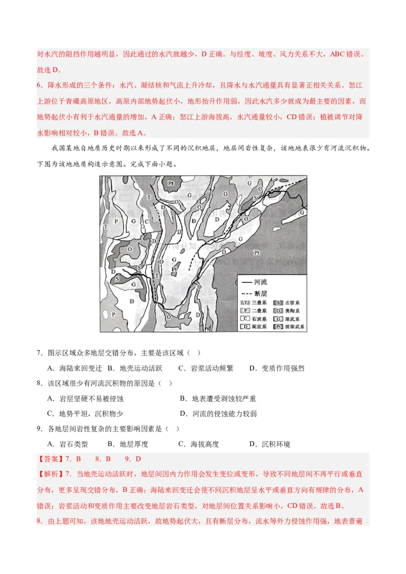 黄金卷08（解析版）-赢在高考黄金8卷备战2024年高考地理模拟卷（福建专用）_9.2025地理总复习_2024年新高考资料_4.2024高考模拟预测试卷