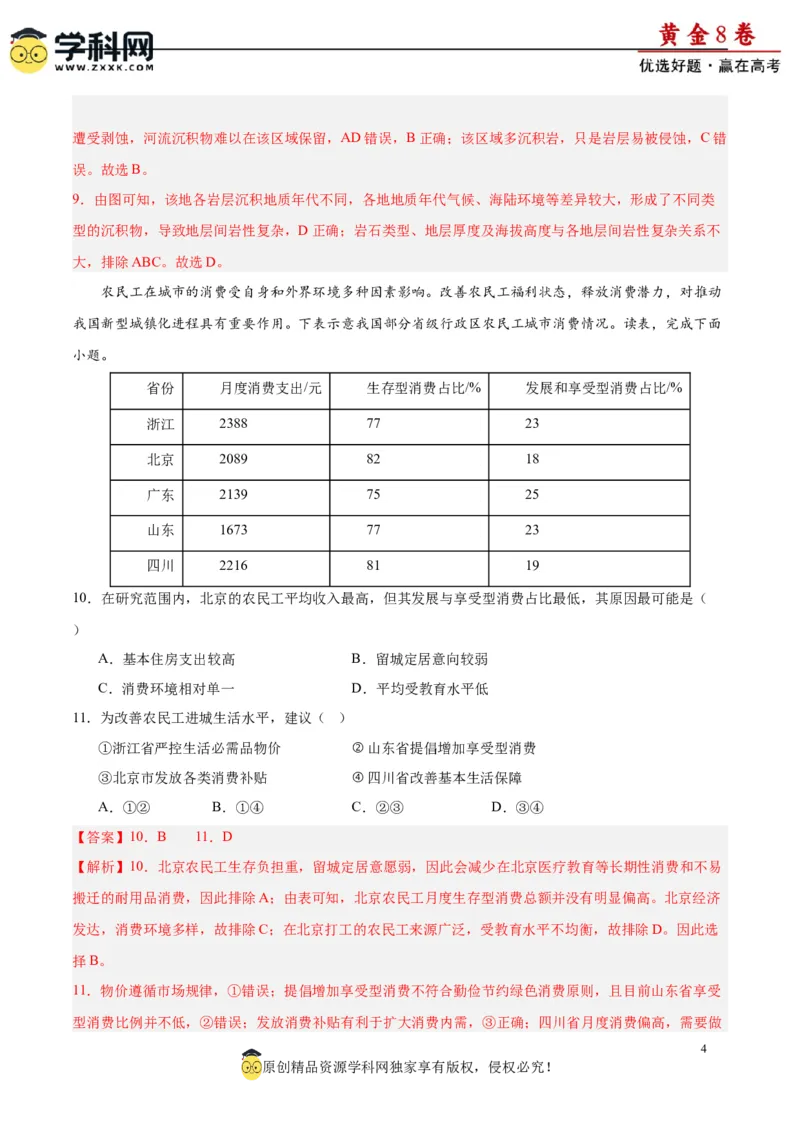 黄金卷08（解析版）-赢在高考黄金8卷备战2024年高考地理模拟卷（福建专用）_9.2025地理总复习_2024年新高考资料_4.2024高考模拟预测试卷