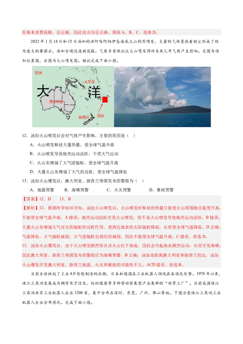 黄金卷08（解析版）-赢在高考黄金8卷备战2024年高考地理模拟卷（福建专用）_9.2025地理总复习_2024年新高考资料_4.2024高考模拟预测试卷