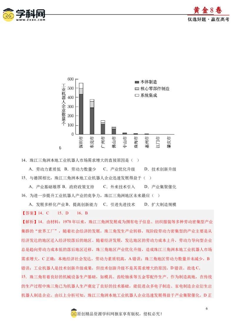 黄金卷08（解析版）-赢在高考黄金8卷备战2024年高考地理模拟卷（福建专用）_9.2025地理总复习_2024年新高考资料_4.2024高考模拟预测试卷