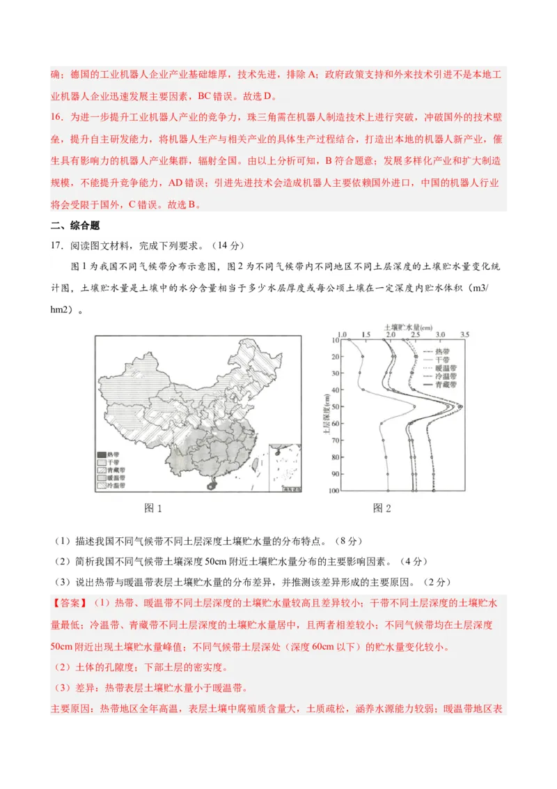 黄金卷08（解析版）-赢在高考黄金8卷备战2024年高考地理模拟卷（福建专用）_9.2025地理总复习_2024年新高考资料_4.2024高考模拟预测试卷