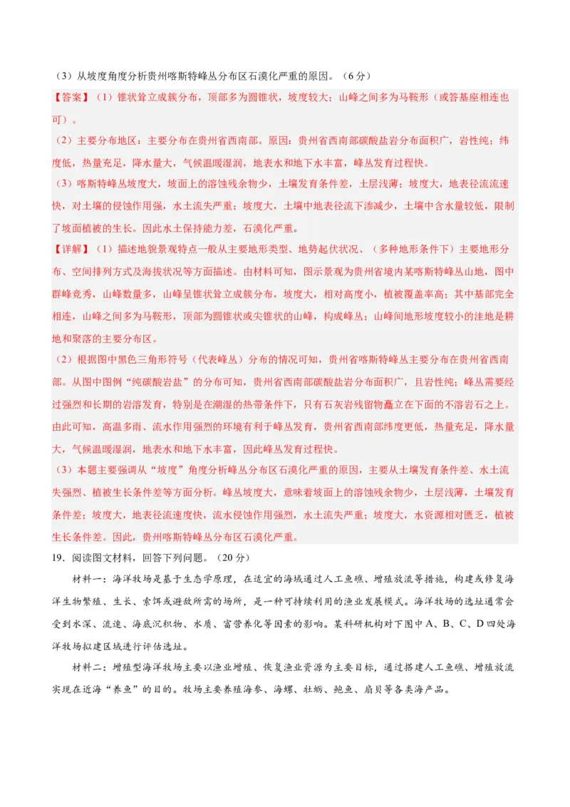 黄金卷08（解析版）-赢在高考黄金8卷备战2024年高考地理模拟卷（福建专用）_9.2025地理总复习_2024年新高考资料_4.2024高考模拟预测试卷
