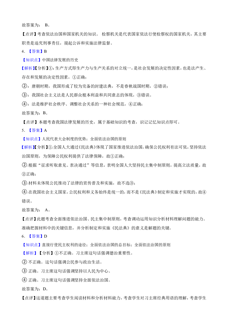 必修3第七课治国理政的基本方式一轮复习精练（含答案+解析）_8.2025政治总复习_2025年新高考资料_一轮复习_备考2025新高考政治一轮复习精练（含答案+解析）