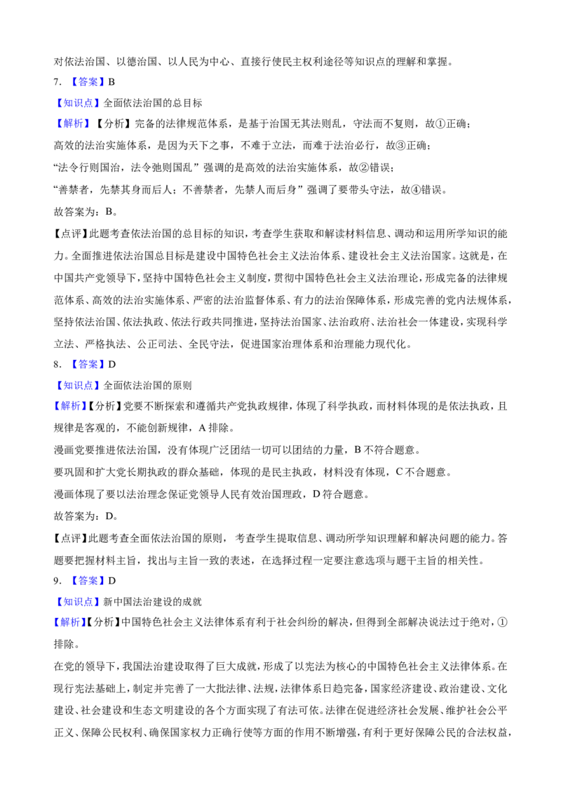 必修3第七课治国理政的基本方式一轮复习精练（含答案+解析）_8.2025政治总复习_2025年新高考资料_一轮复习_备考2025新高考政治一轮复习精练（含答案+解析）