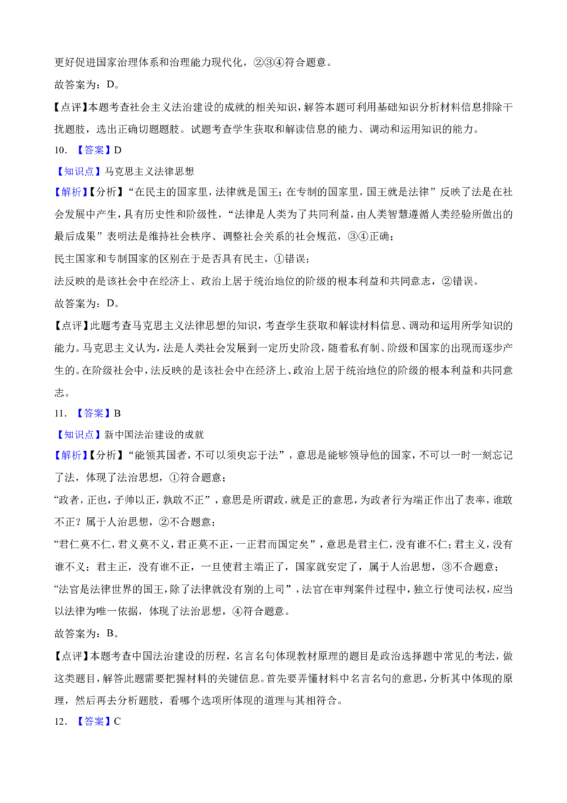 必修3第七课治国理政的基本方式一轮复习精练（含答案+解析）_8.2025政治总复习_2025年新高考资料_一轮复习_备考2025新高考政治一轮复习精练（含答案+解析）