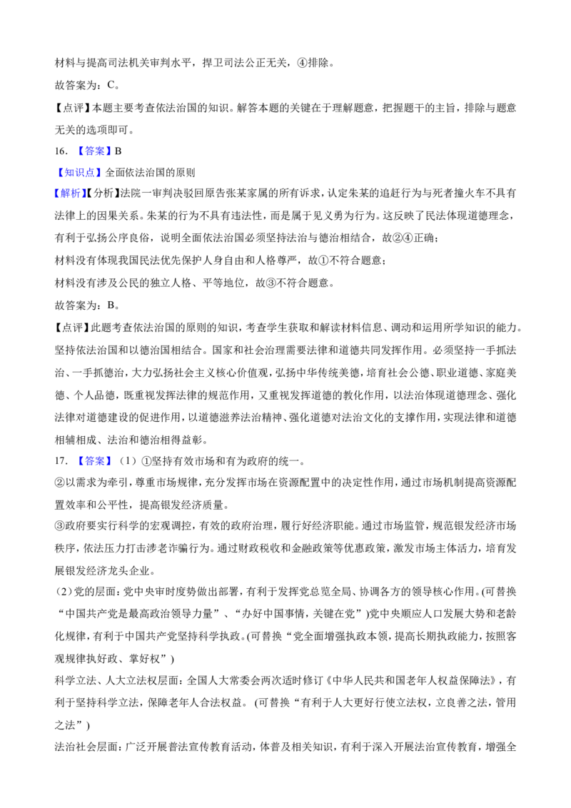 必修3第七课治国理政的基本方式一轮复习精练（含答案+解析）_8.2025政治总复习_2025年新高考资料_一轮复习_备考2025新高考政治一轮复习精练（含答案+解析）