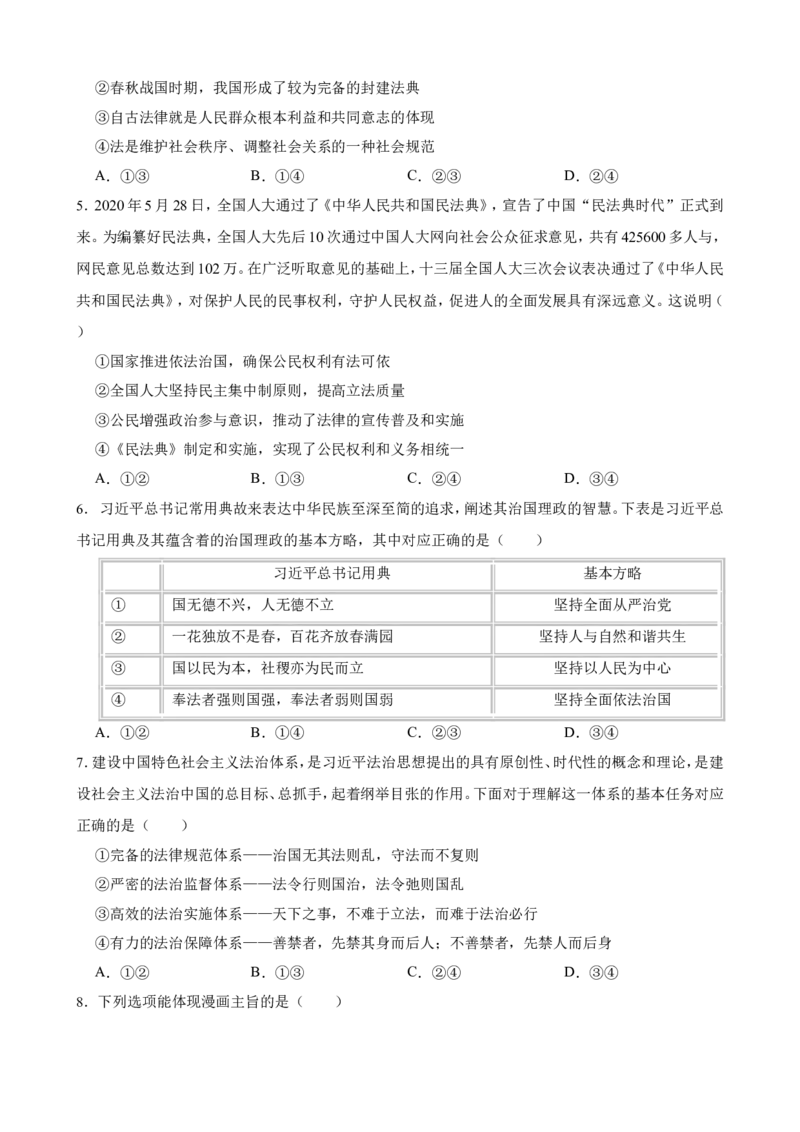 必修3第七课治国理政的基本方式一轮复习精练（含答案+解析）_8.2025政治总复习_2025年新高考资料_一轮复习_备考2025新高考政治一轮复习精练（含答案+解析）