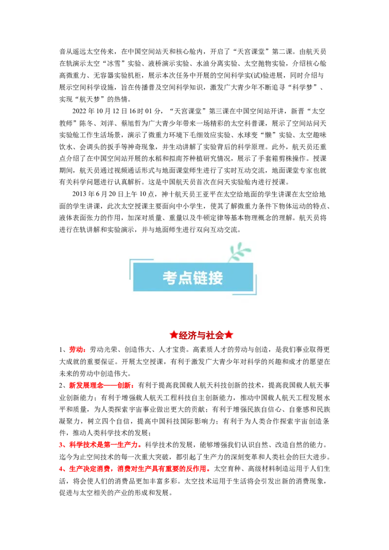 热点11神十七&ldquo;天宫之吻&rdquo;再度上演（原卷版）_8.2025政治总复习_2024年新高考资料_3.2024专项复习_2024年高考政治热点&middot;重点&middot;难点专练（新高考专用）_热点