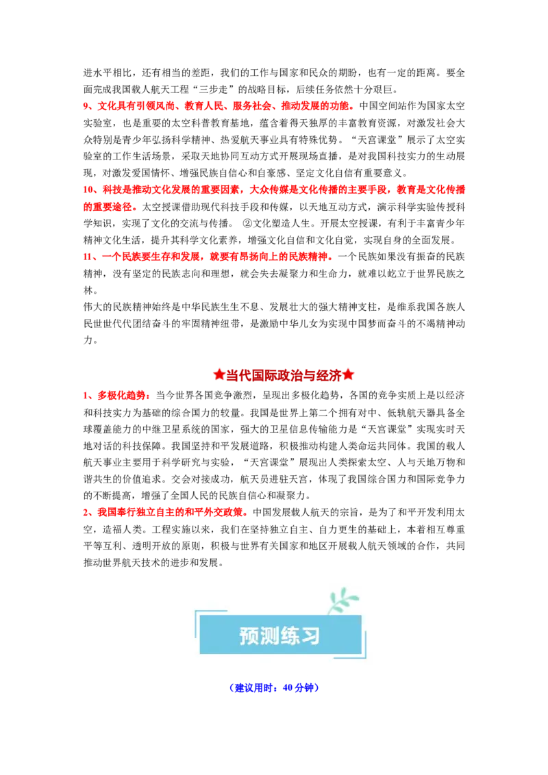 热点11神十七&ldquo;天宫之吻&rdquo;再度上演（原卷版）_8.2025政治总复习_2024年新高考资料_3.2024专项复习_2024年高考政治热点&middot;重点&middot;难点专练（新高考专用）_热点