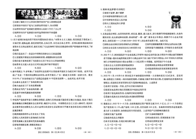 政治_8.2025政治总复习_2023年新高考资料_3政治高考模拟题_新高考_2023湖南高三金太阳联考（35C）9.28-29政治_2023湖南高三金太阳联考（35C）9.28-29政治