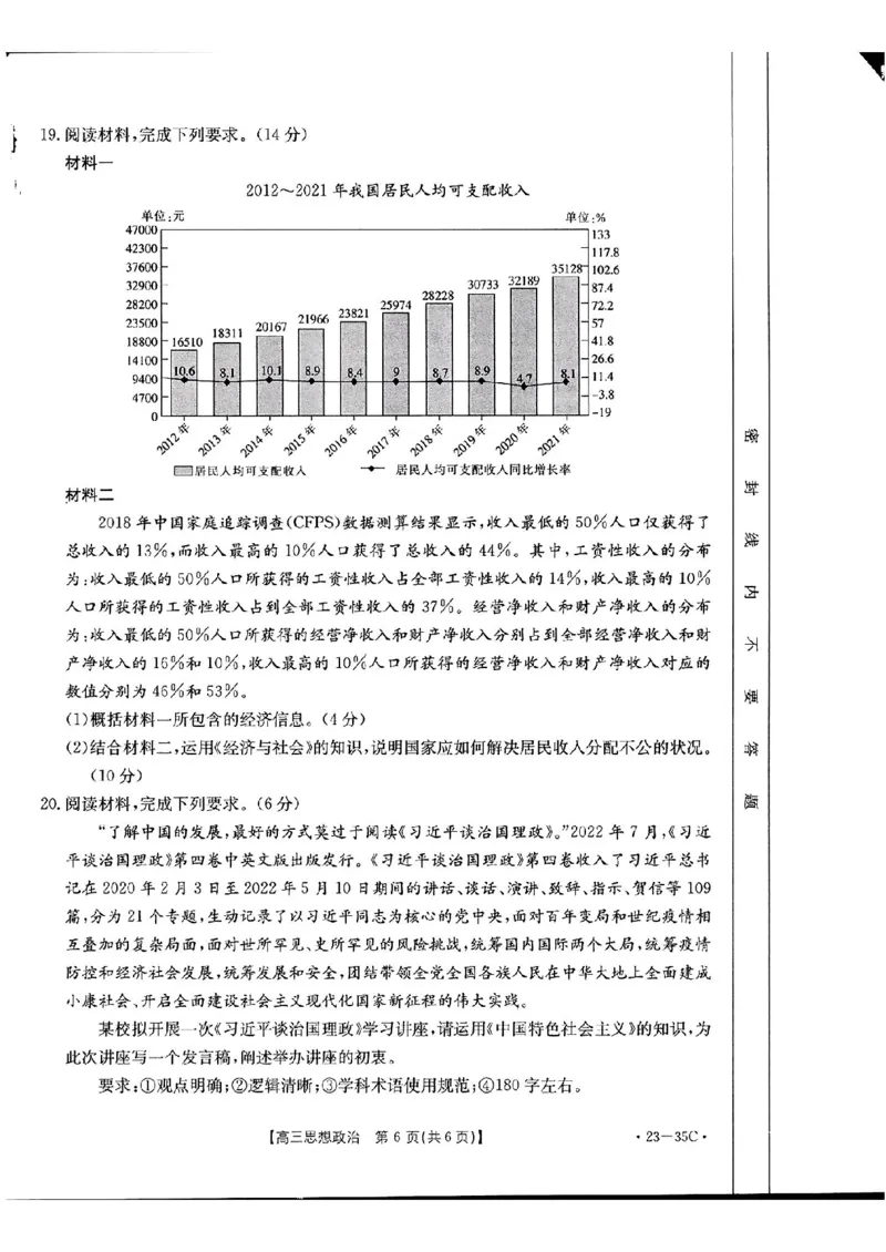 政治_8.2025政治总复习_2023年新高考资料_3政治高考模拟题_新高考_2023湖南高三金太阳联考（35C）9.28-29政治_2023湖南高三金太阳联考（35C）9.28-29政治