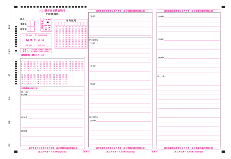 云南高三摸底联考文综网评卡_8.2025政治总复习_政治高考模拟题_老高考_2023年_2023衡水金卷高三摸底联考数学试题（云南）文综_2023衡水金卷高三摸底联考数学试题（云南）文综