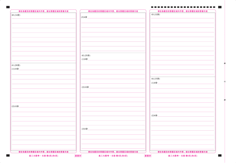 云南高三摸底联考文综网评卡_8.2025政治总复习_政治高考模拟题_老高考_2023年_2023衡水金卷高三摸底联考数学试题（云南）文综_2023衡水金卷高三摸底联考数学试题（云南）文综
