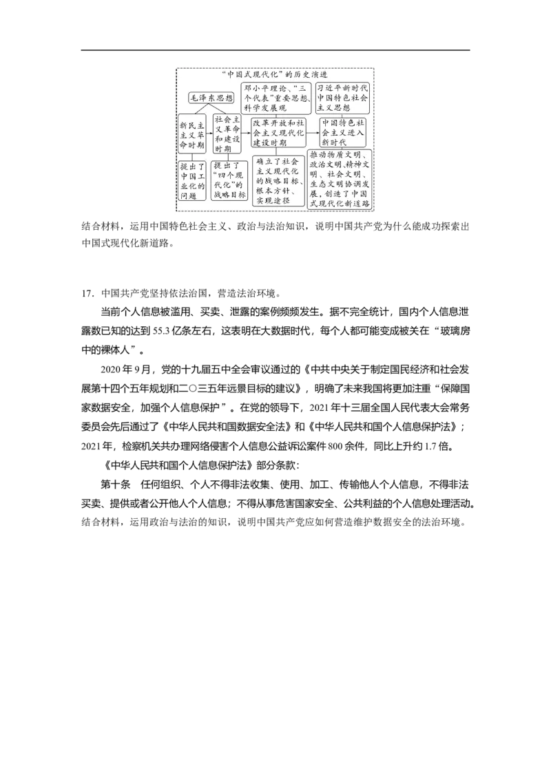 专题5　中国的领导_8.2025政治总复习_2023年新高考资料_二轮复习_2023年高考政治二轮复习讲义+课件（新高考版）_2023年高考政治二轮复习讲义（新高考版）_学生版_专题强化练