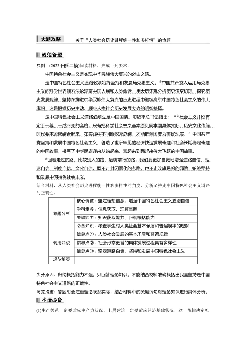 必修1第一课大题攻略　关于&ldquo;人类社会历史进程统一性和多样性&rdquo;的命题_8.2025政治总复习_2025年新高考资料_一轮复习_2025政治大一轮复习讲义+课件（完结）_2025大一轮复习讲义