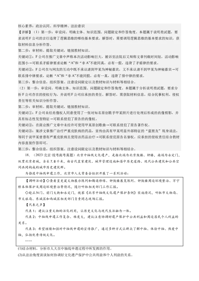 专题15科学思维与逻辑思维（练习）（解析版）_8.2025政治总复习_2024年新高考资料_2.2024二轮复习_2024年高考政治二轮复习讲练测（新教材新高考）