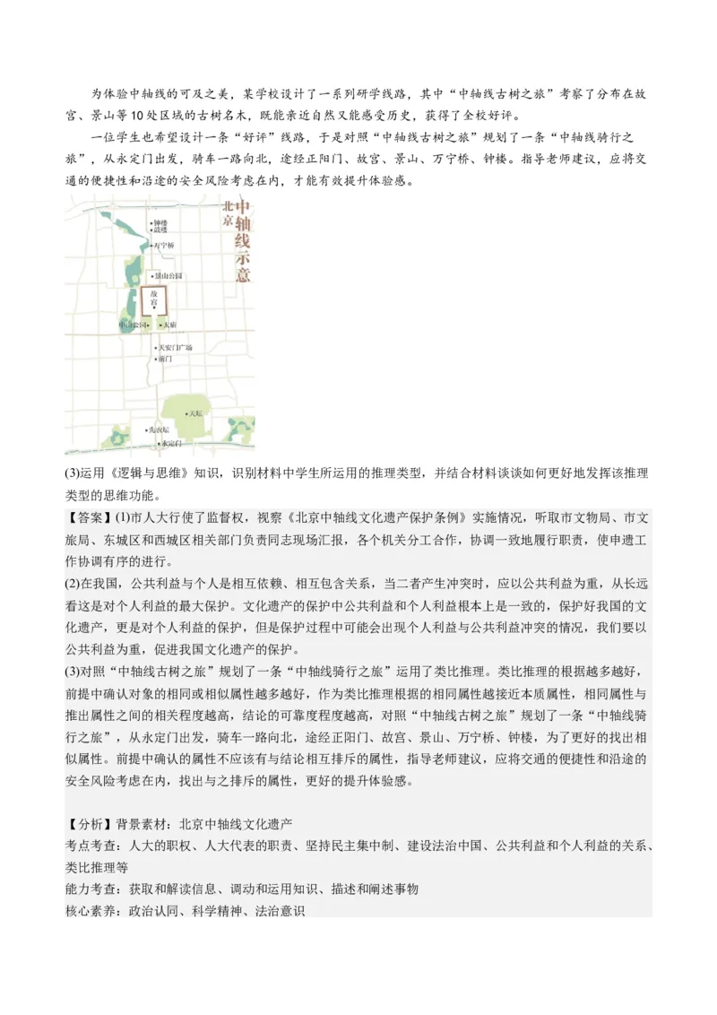 专题15科学思维与逻辑思维（练习）（解析版）_8.2025政治总复习_2024年新高考资料_2.2024二轮复习_2024年高考政治二轮复习讲练测（新教材新高考）