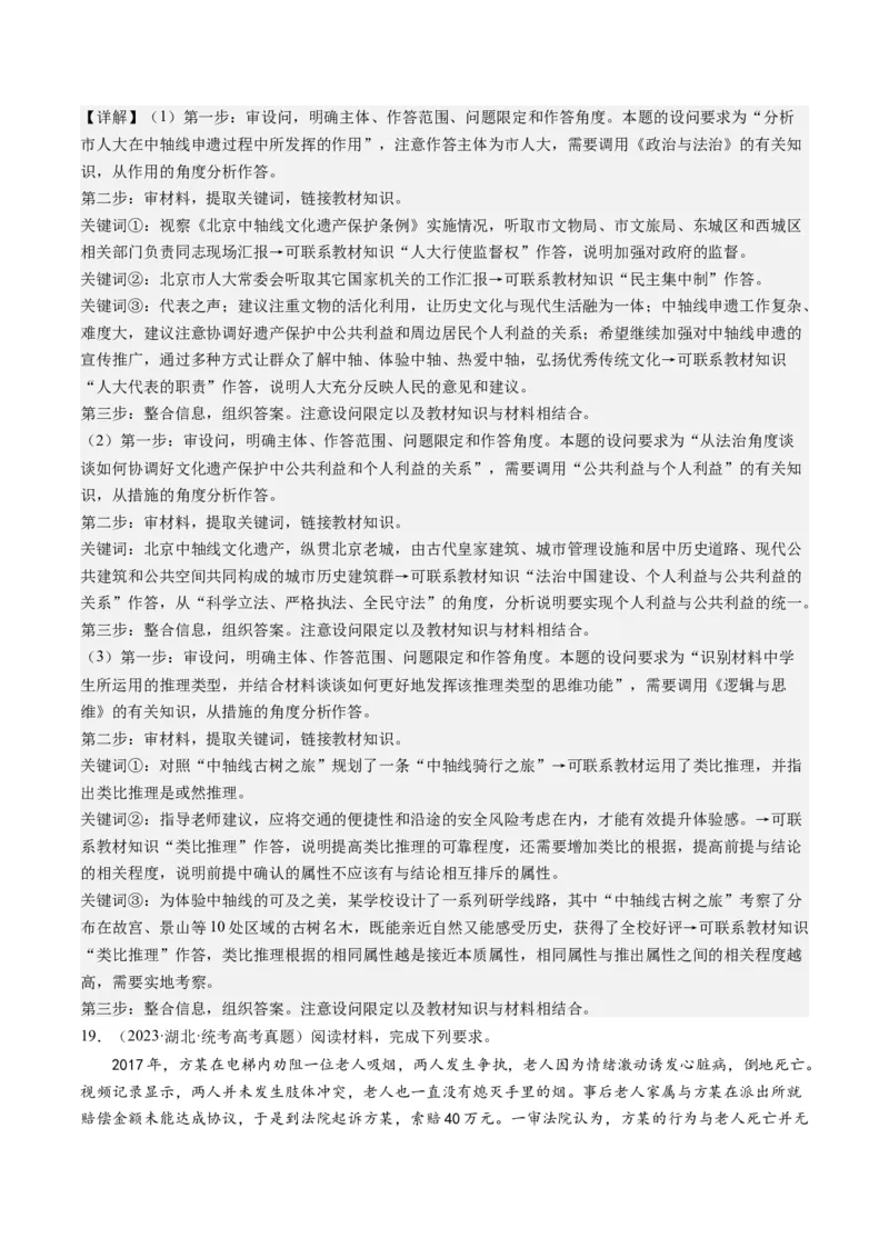 专题15科学思维与逻辑思维（练习）（解析版）_8.2025政治总复习_2024年新高考资料_2.2024二轮复习_2024年高考政治二轮复习讲练测（新教材新高考）