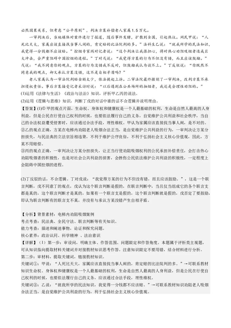 专题15科学思维与逻辑思维（练习）（解析版）_8.2025政治总复习_2024年新高考资料_2.2024二轮复习_2024年高考政治二轮复习讲练测（新教材新高考）